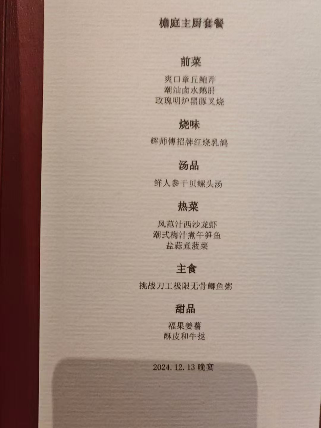 黄景辉主厨创作的隐藏菜单。